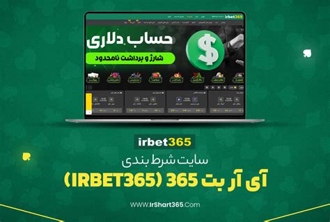 IrBet365 ای ار بت ۳۶۵ بدون فیلتر اپلیکیشن آی آر بت ثبت نام.